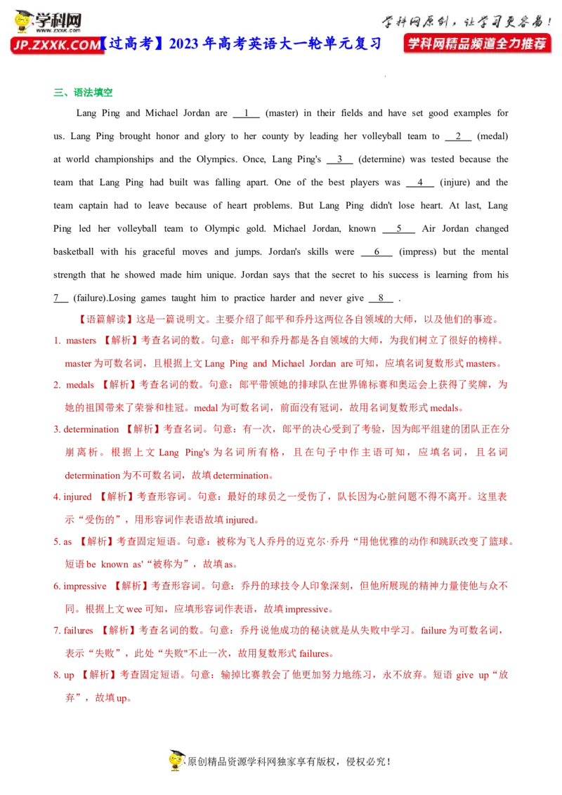 人教新版必修一&bull;Unit3亮点练-过高考2023年高考英语大一轮单元复习课件与检测（人教版新教材新高考专用）（解析版）_3.2025英语总复习_2023年新高考资料_一轮复习