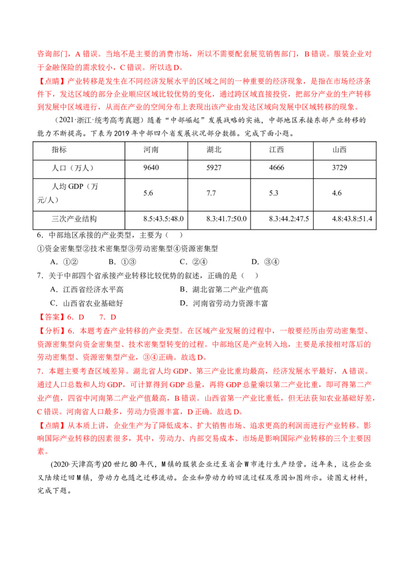 第36讲产业转移与国际合作（解析版）_9.2025地理总复习_2024年新高考资料_1.2024一轮复习_2024年高考地理一轮复习讲练测（新教材新高考）