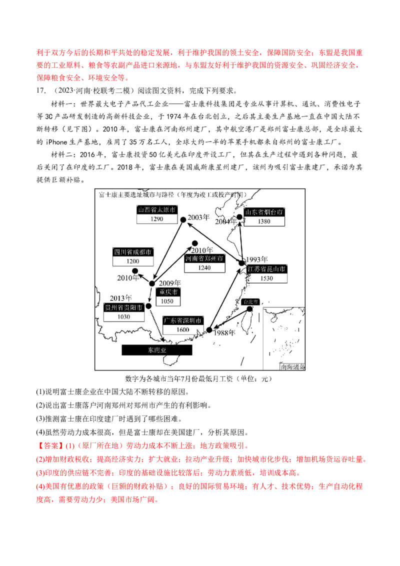 第36讲产业转移与国际合作（解析版）_9.2025地理总复习_2024年新高考资料_1.2024一轮复习_2024年高考地理一轮复习讲练测（新教材新高考）