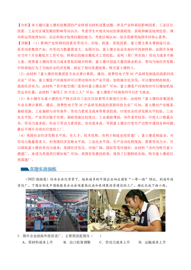 第36讲产业转移与国际合作（解析版）_9.2025地理总复习_2024年新高考资料_1.2024一轮复习_2024年高考地理一轮复习讲练测（新教材新高考）