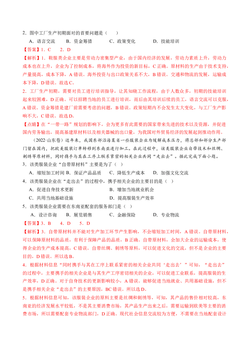 第36讲产业转移与国际合作（解析版）_9.2025地理总复习_2024年新高考资料_1.2024一轮复习_2024年高考地理一轮复习讲练测（新教材新高考）