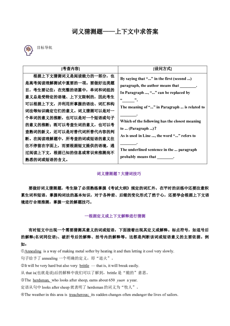 专题46.词义猜测题&mdash;&mdash;上下文中求答案（学生版）---2023届高三英语总复习（通用版）_3.2025英语总复习_2023年新高考资料_专项复习_2023届高三英语总复习