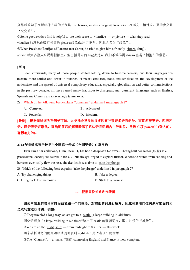 专题46.词义猜测题&mdash;&mdash;上下文中求答案（学生版）---2023届高三英语总复习（通用版）_3.2025英语总复习_2023年新高考资料_专项复习_2023届高三英语总复习