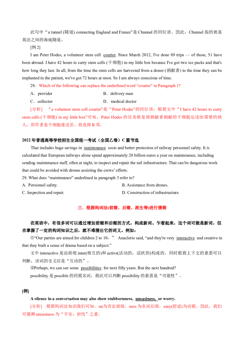 专题46.词义猜测题&mdash;&mdash;上下文中求答案（学生版）---2023届高三英语总复习（通用版）_3.2025英语总复习_2023年新高考资料_专项复习_2023届高三英语总复习