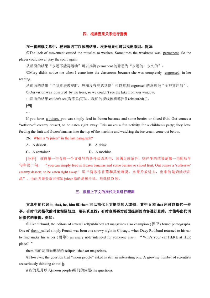 专题46.词义猜测题&mdash;&mdash;上下文中求答案（学生版）---2023届高三英语总复习（通用版）_3.2025英语总复习_2023年新高考资料_专项复习_2023届高三英语总复习