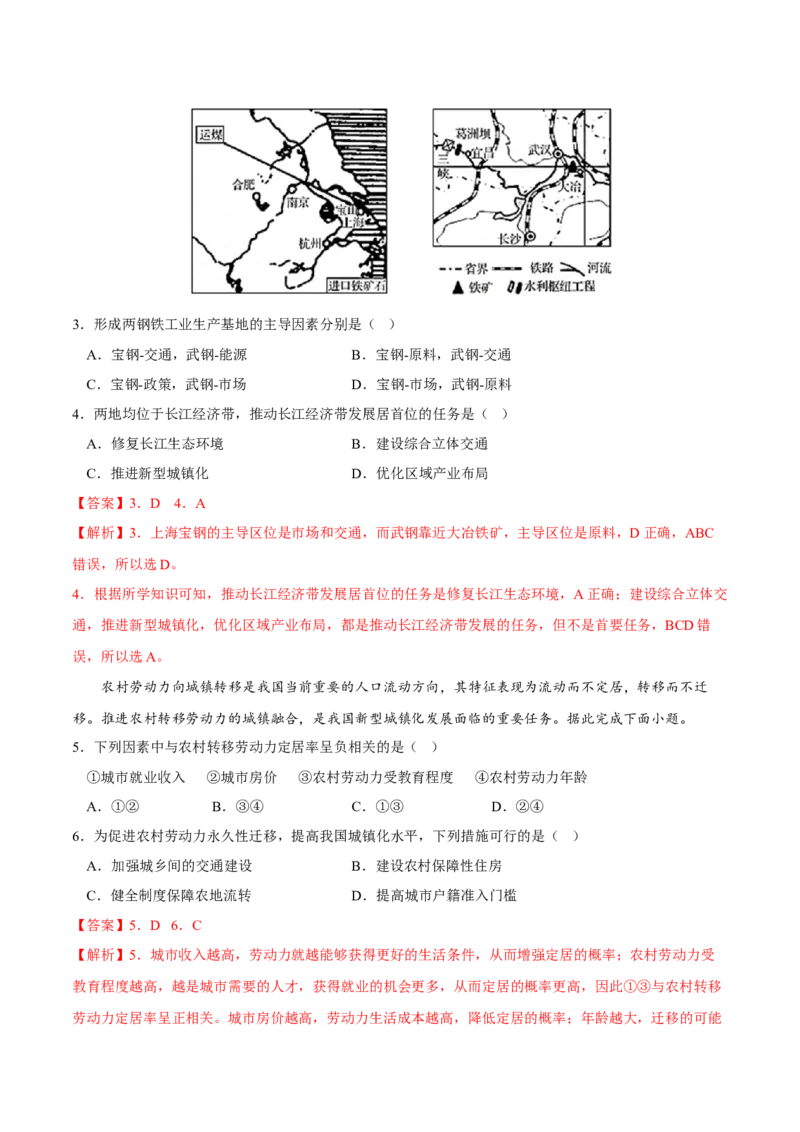 新型城镇化-2023年高三地理二轮小专题练习（新课标）（解析版))_9.2025地理总复习_2023年新高考复习资料_二轮复习_寒假小练2023年高三地理二轮小专题练习（新课标）291470456