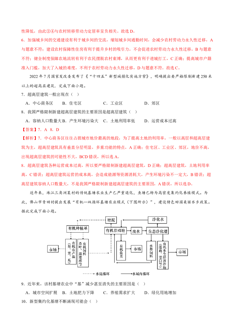 新型城镇化-2023年高三地理二轮小专题练习（新课标）（解析版))_9.2025地理总复习_2023年新高考复习资料_二轮复习_寒假小练2023年高三地理二轮小专题练习（新课标）291470456