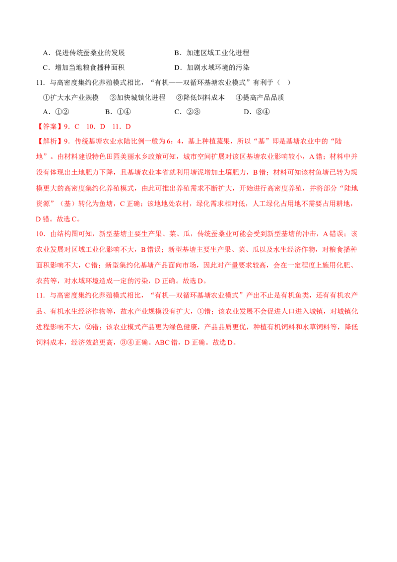 新型城镇化-2023年高三地理二轮小专题练习（新课标）（解析版))_9.2025地理总复习_2023年新高考复习资料_二轮复习_寒假小练2023年高三地理二轮小专题练习（新课标）291470456