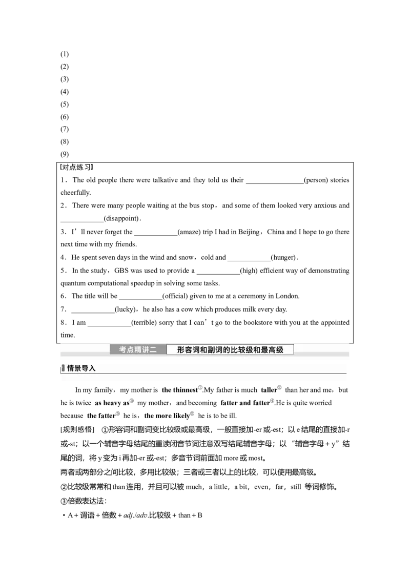 专题二　第3讲　形容词和副词_3.2025英语总复习_2025年新高考资料_一轮复习_2025高考大一轮复习讲义+课件（完结）_2025高考大一轮复习英语（人教版）