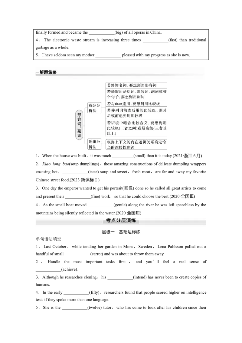 专题二　第3讲　形容词和副词_3.2025英语总复习_2025年新高考资料_一轮复习_2025高考大一轮复习讲义+课件（完结）_2025高考大一轮复习英语（人教版）