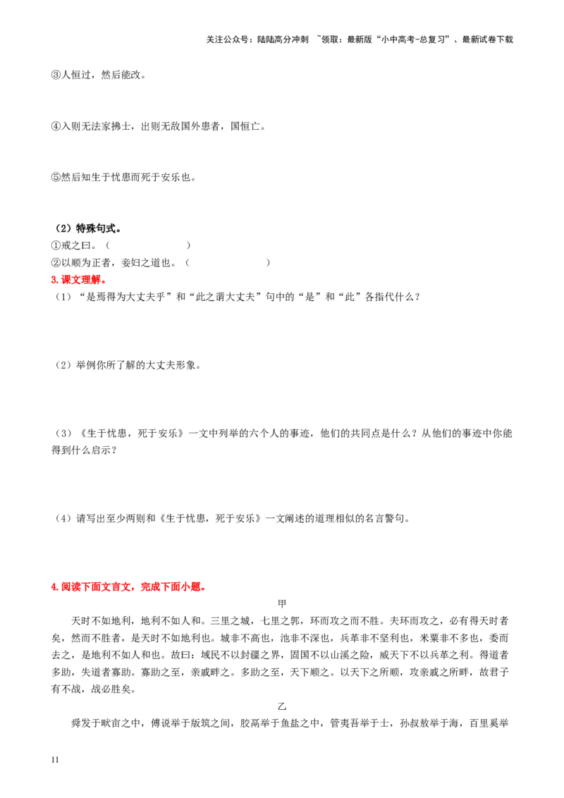 （八上）第二课时古诗文梳理与整合-备战2024年中考语文一轮复习过教材（统编版）_02中考总复习（2026版更新中）_01-语文-中考总复习_2024年中考资料_一轮复习_教师版（含答案解析）
