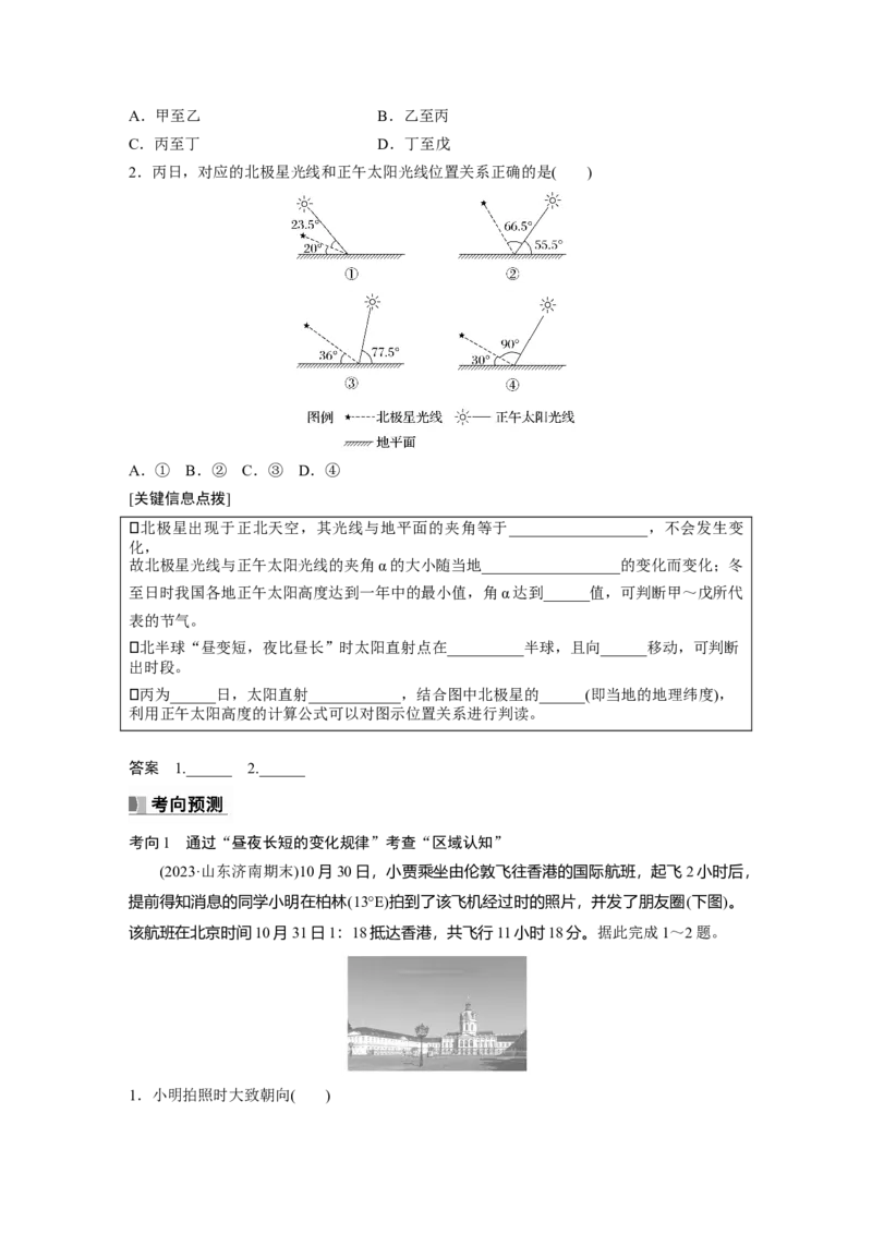 第一部分　第二章　第3讲　课时10　昼夜长短的变化_9.2025地理总复习_2024年新高考资料_1.2024一轮复习_2024年高考地理一轮复习讲义（新人教版）_学生版在此文件夹_大一轮复习讲义