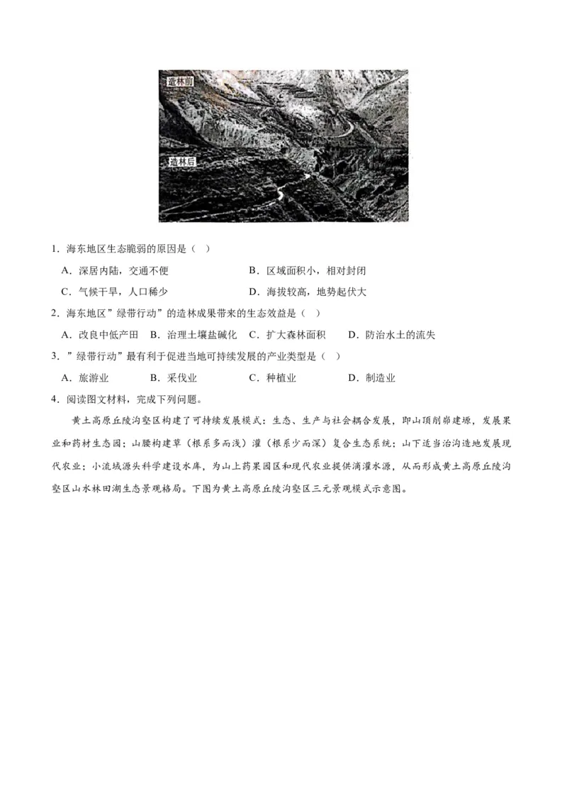 秘籍13高频考点区域的可持续发展（原卷版）_9.2025地理总复习_2023年新高考复习资料_备战2023年高考地理抢分秘籍（新高考专用）