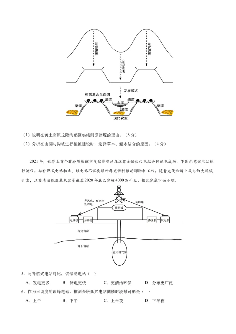 秘籍13高频考点区域的可持续发展（原卷版）_9.2025地理总复习_2023年新高考复习资料_备战2023年高考地理抢分秘籍（新高考专用）