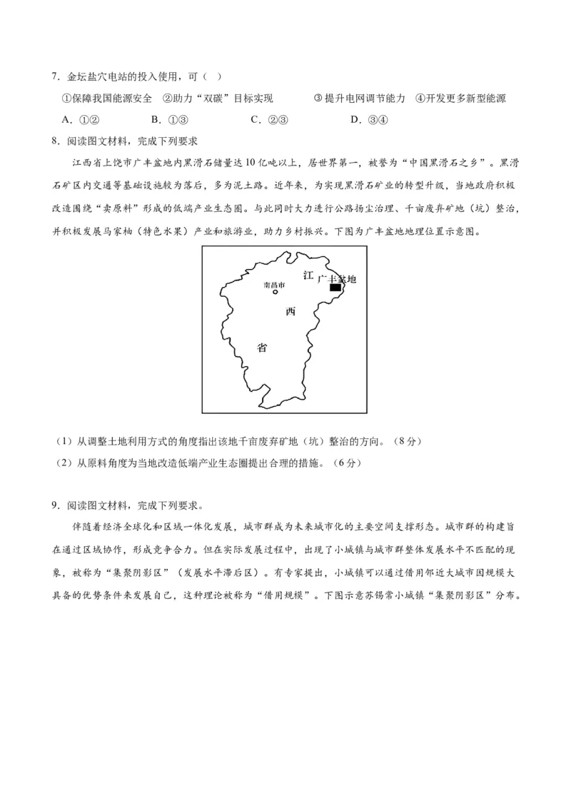 秘籍13高频考点区域的可持续发展（原卷版）_9.2025地理总复习_2023年新高考复习资料_备战2023年高考地理抢分秘籍（新高考专用）