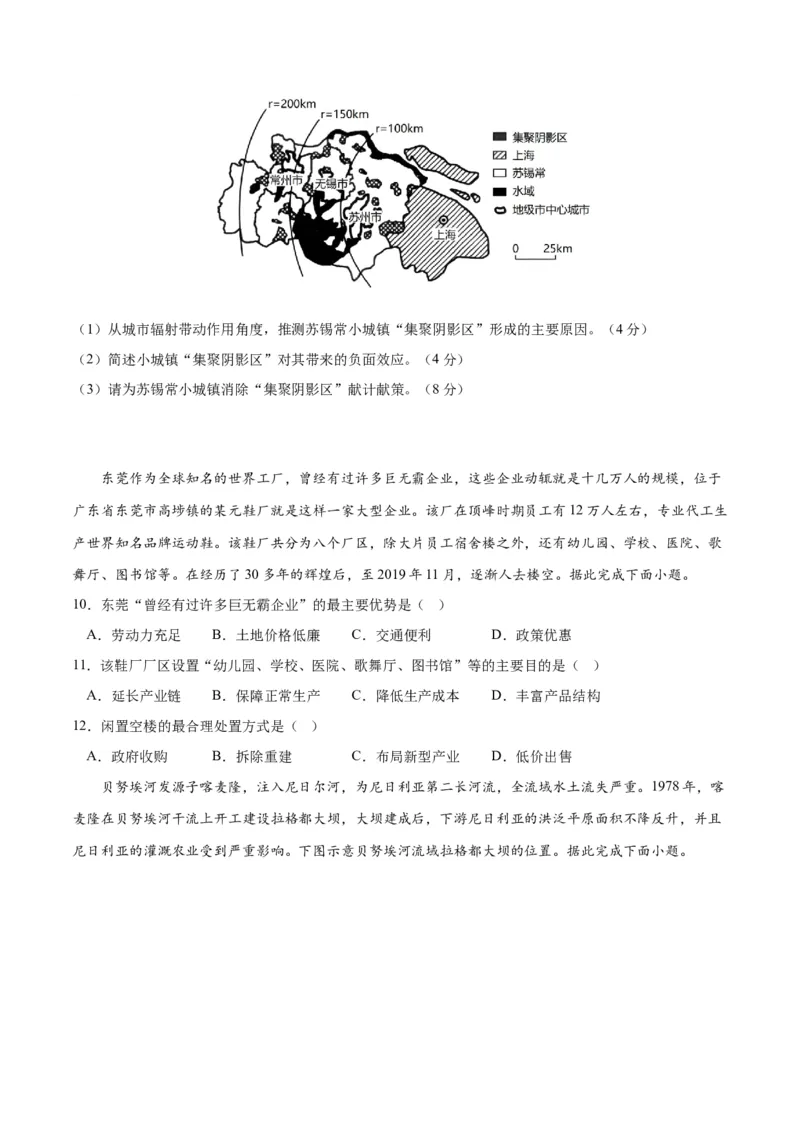 秘籍13高频考点区域的可持续发展（原卷版）_9.2025地理总复习_2023年新高考复习资料_备战2023年高考地理抢分秘籍（新高考专用）