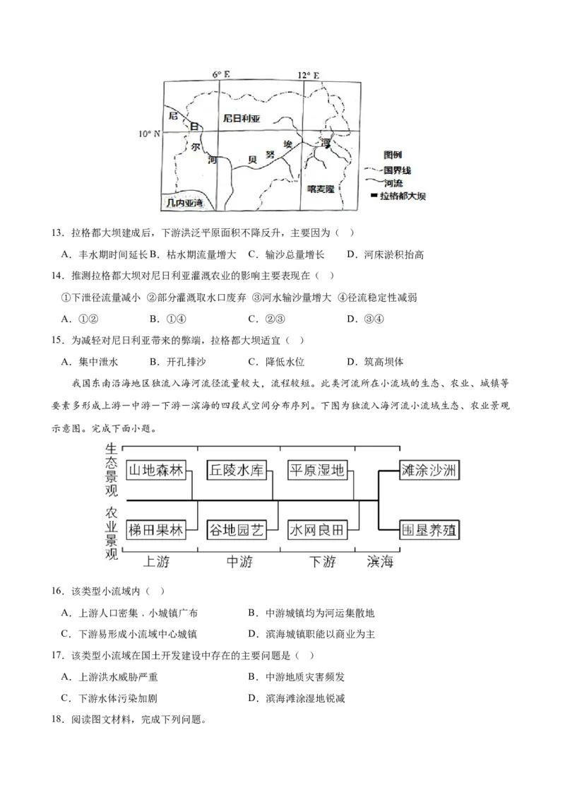 秘籍13高频考点区域的可持续发展（原卷版）_9.2025地理总复习_2023年新高考复习资料_备战2023年高考地理抢分秘籍（新高考专用）