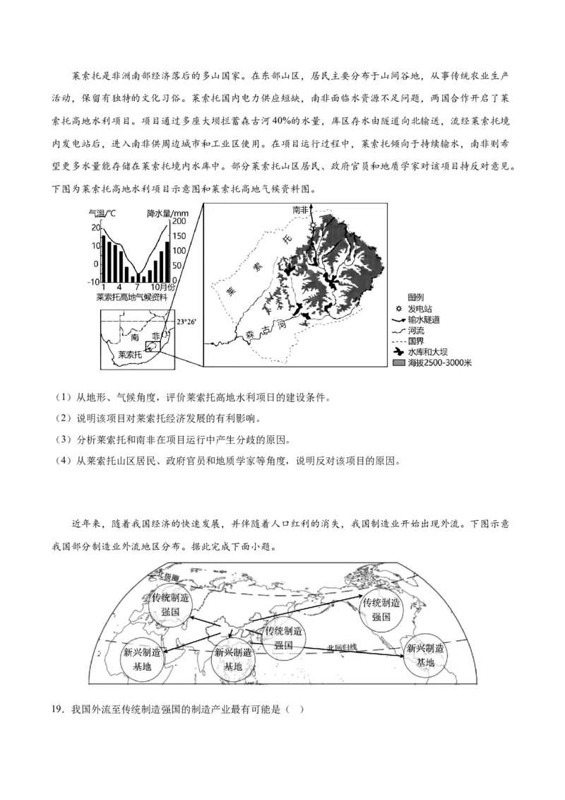 秘籍13高频考点区域的可持续发展（原卷版）_9.2025地理总复习_2023年新高考复习资料_备战2023年高考地理抢分秘籍（新高考专用）