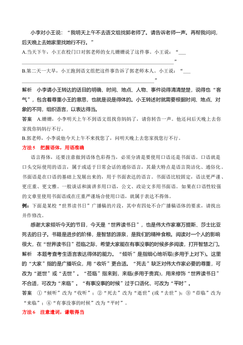 专题08：语言表达得体（原卷版）-上好课2025年高考语文一轮复习知识清单_1.2025语文总复习_2025年新高考资料_一轮复习_2025年高考语文一轮复习知识清单_第九章语言文字运用