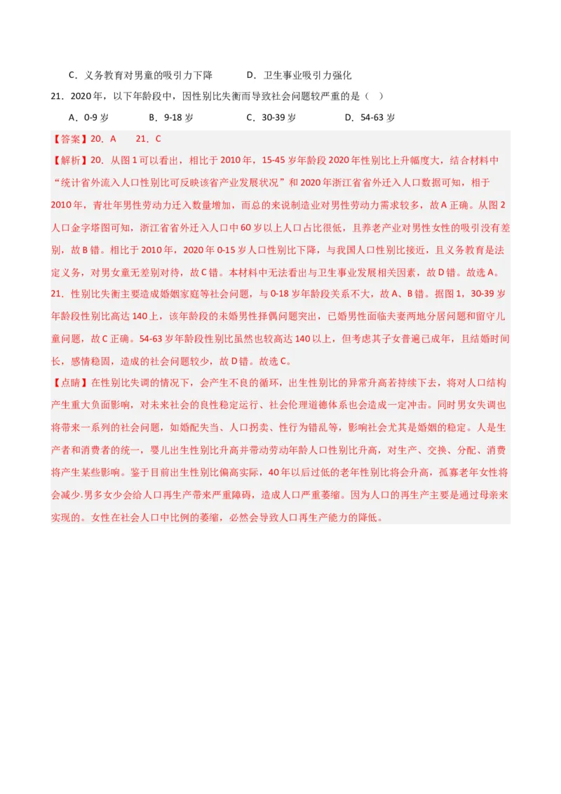 热点专项06林线、雪线-2024年高考地理一轮复习考点通关卷（新高考通用）（解析版）_9.2025地理总复习_2024年新高考资料_1.2024一轮复习_2024年高考地理一轮复习考点通关卷（新高考通用）_403