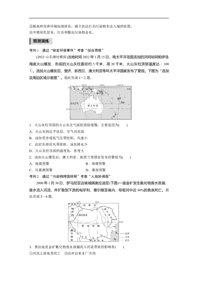 第1部分专题14考点1　环境污染与国家安全_9.2025地理总复习_2023年新高考复习资料_二轮复习_2023年高考地理二轮复习讲义+课件（新高考版）_2023年高考地理二轮复习讲义（新高考版）
