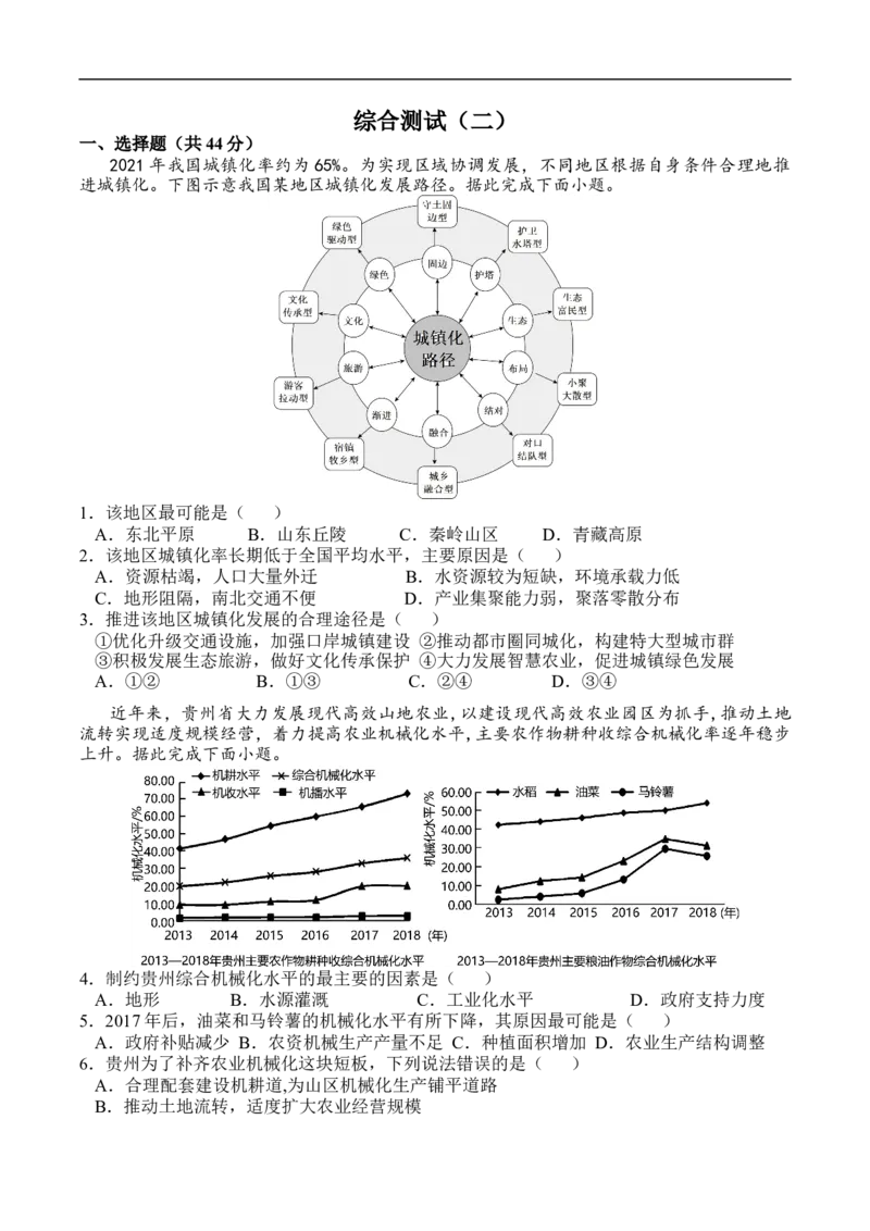测综合测试（二）-考点聚焦2023年高考地理总复习讲练测_9.2025地理总复习_赠品通用版（老高考）复习资料_专项复习_考点聚焦2023年高考地理总复习讲练测
