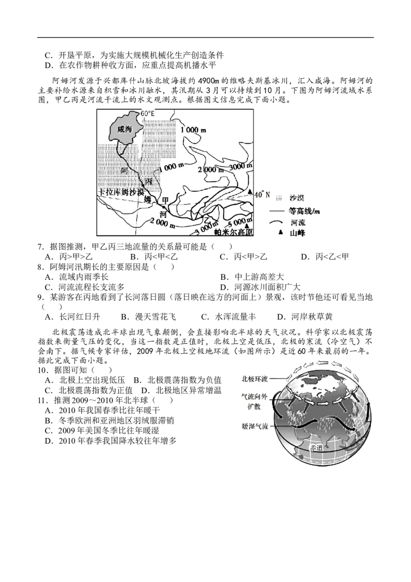 测综合测试（二）-考点聚焦2023年高考地理总复习讲练测_9.2025地理总复习_赠品通用版（老高考）复习资料_专项复习_考点聚焦2023年高考地理总复习讲练测
