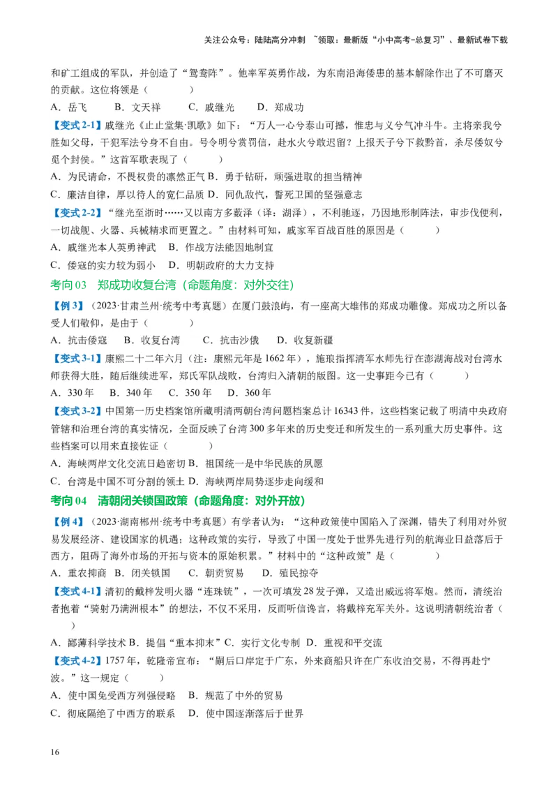 （讲义）专题06明清时期：统一多民族国家的巩固与发展（原卷版）_02中考总复习（2026版更新中）_06-历史-中考总复习_2024年中考复习资料_一轮复习_配套讲义（原卷版+解析版）