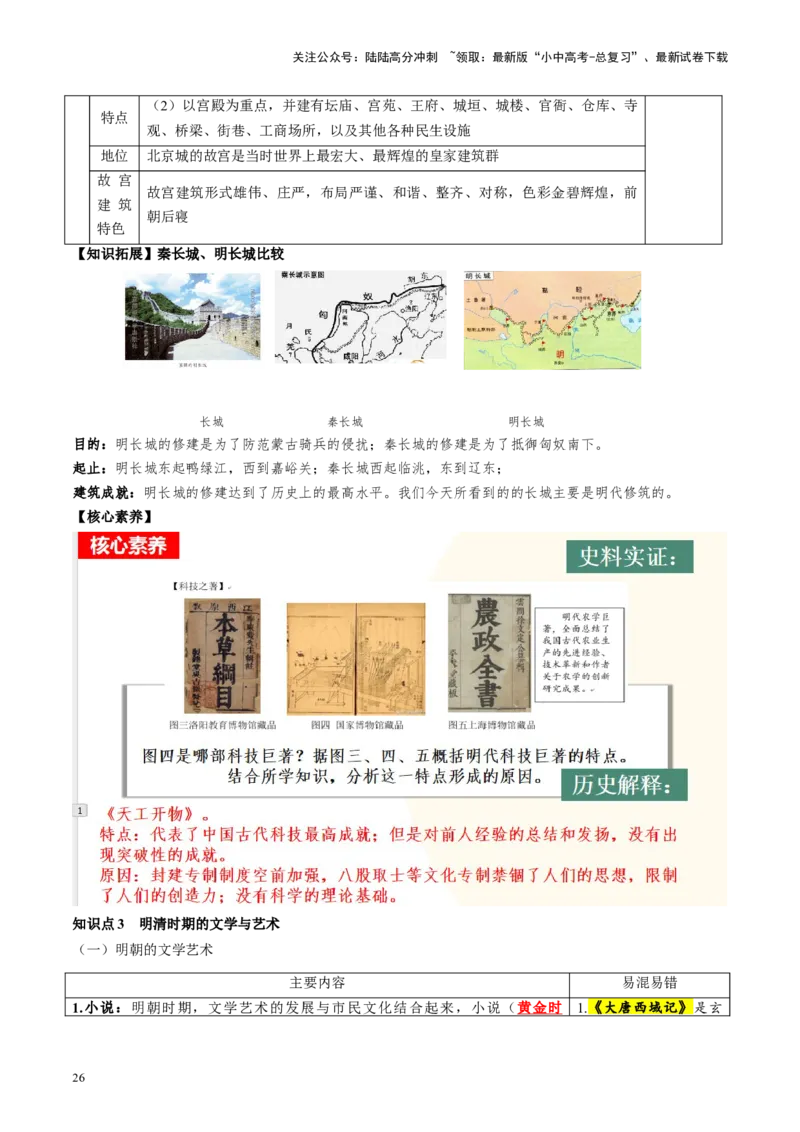 （讲义）专题06明清时期：统一多民族国家的巩固与发展（原卷版）_02中考总复习（2026版更新中）_06-历史-中考总复习_2024年中考复习资料_一轮复习_配套讲义（原卷版+解析版）