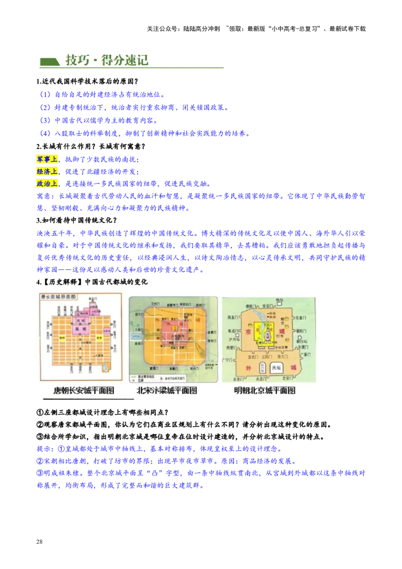 （讲义）专题06明清时期：统一多民族国家的巩固与发展（原卷版）_02中考总复习（2026版更新中）_06-历史-中考总复习_2024年中考复习资料_一轮复习_配套讲义（原卷版+解析版）
