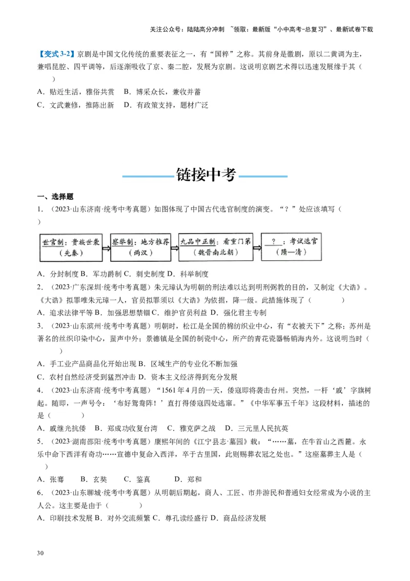 （讲义）专题06明清时期：统一多民族国家的巩固与发展（原卷版）_02中考总复习（2026版更新中）_06-历史-中考总复习_2024年中考复习资料_一轮复习_配套讲义（原卷版+解析版）