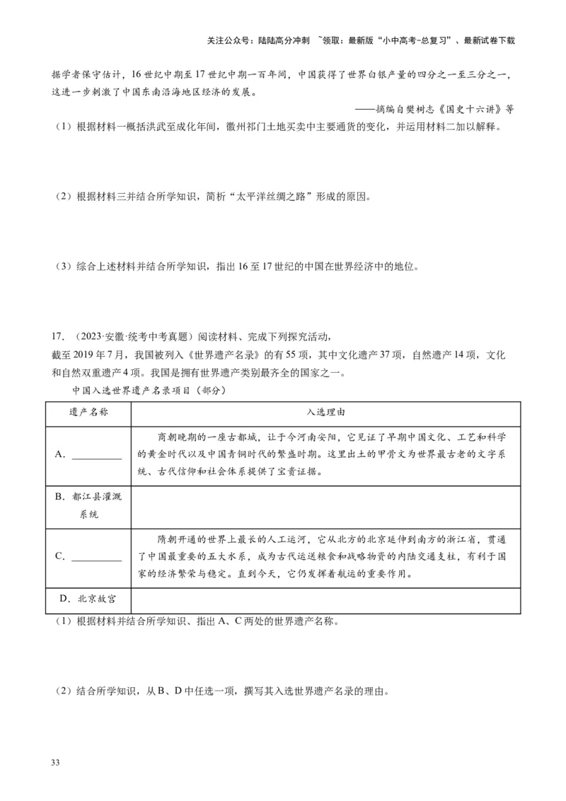 （讲义）专题06明清时期：统一多民族国家的巩固与发展（原卷版）_02中考总复习（2026版更新中）_06-历史-中考总复习_2024年中考复习资料_一轮复习_配套讲义（原卷版+解析版）