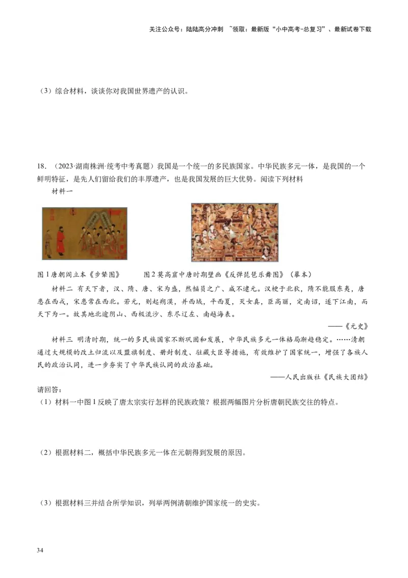 （讲义）专题06明清时期：统一多民族国家的巩固与发展（原卷版）_02中考总复习（2026版更新中）_06-历史-中考总复习_2024年中考复习资料_一轮复习_配套讲义（原卷版+解析版）