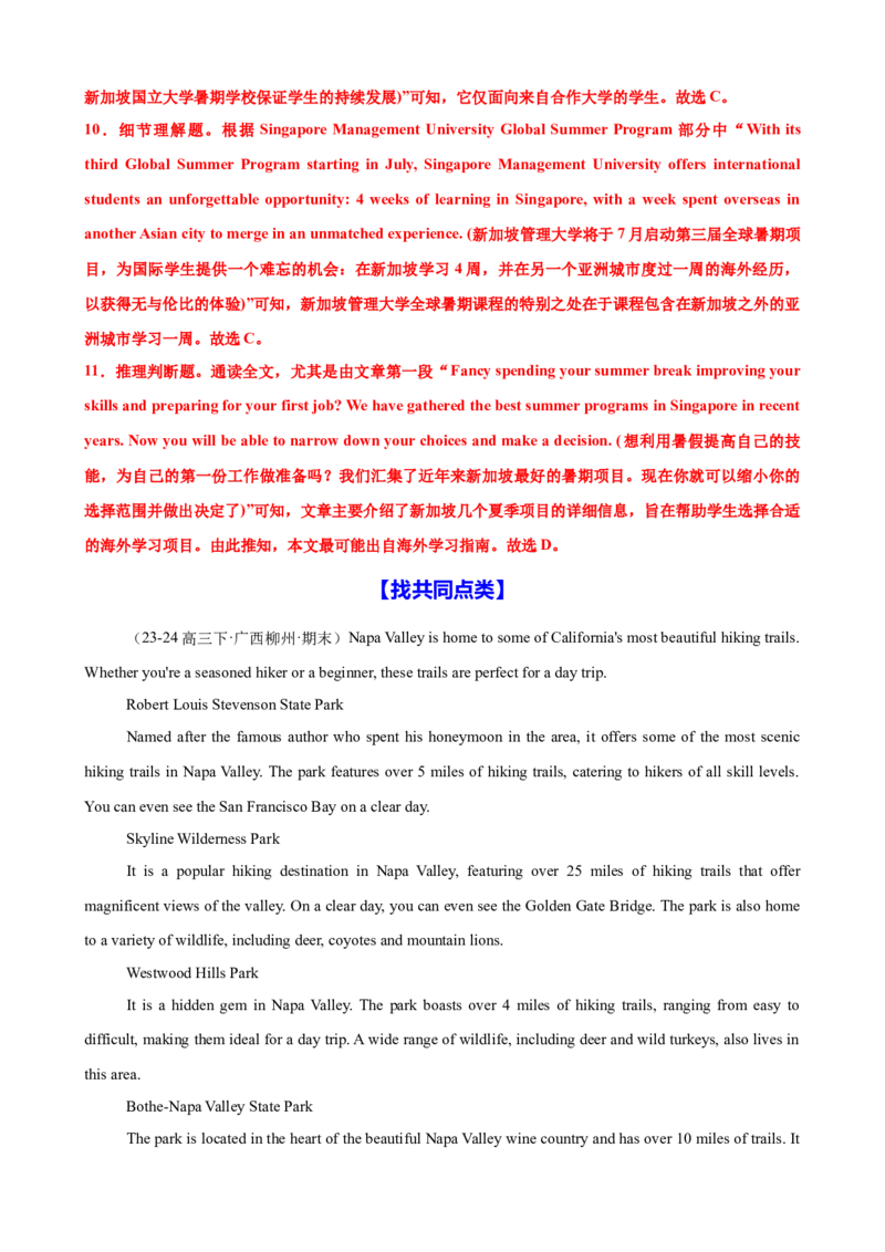 专题38阅读理解之细节理解题（练案）解析版_3.2025英语总复习_2025年新高考资料_一轮复习_2025年高考英语一轮复习知识清单