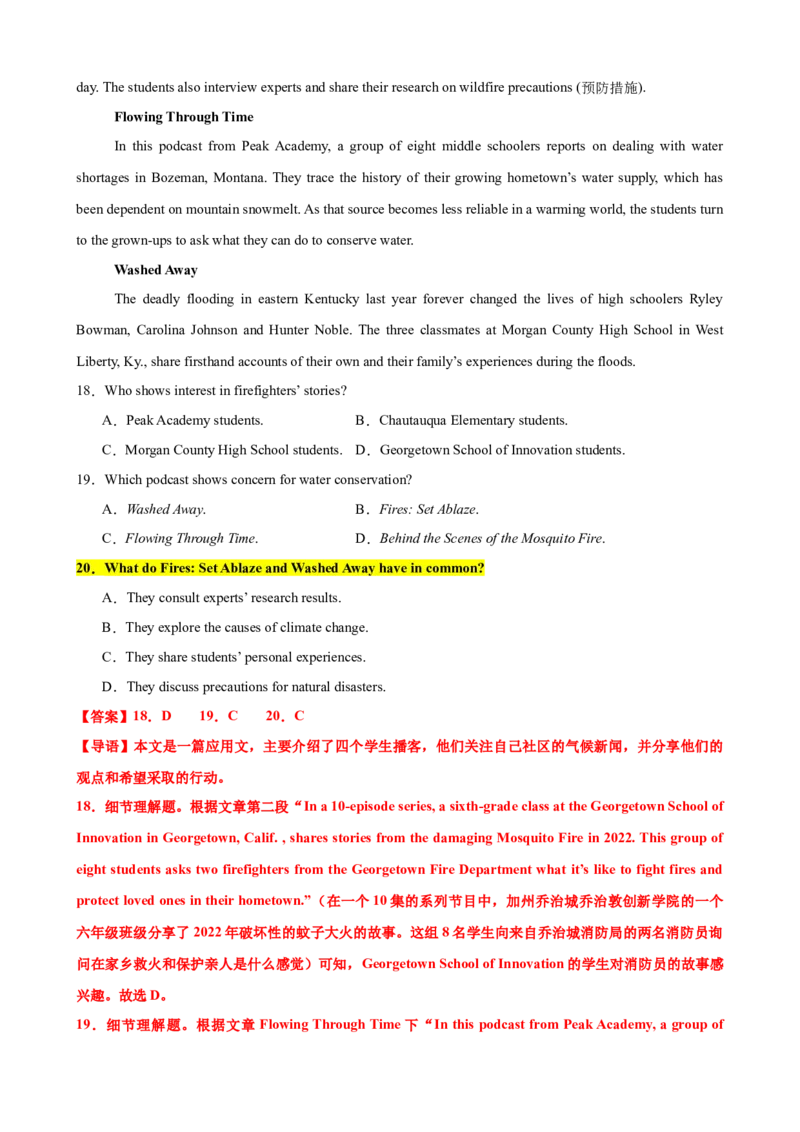 专题38阅读理解之细节理解题（练案）解析版_3.2025英语总复习_2025年新高考资料_一轮复习_2025年高考英语一轮复习知识清单