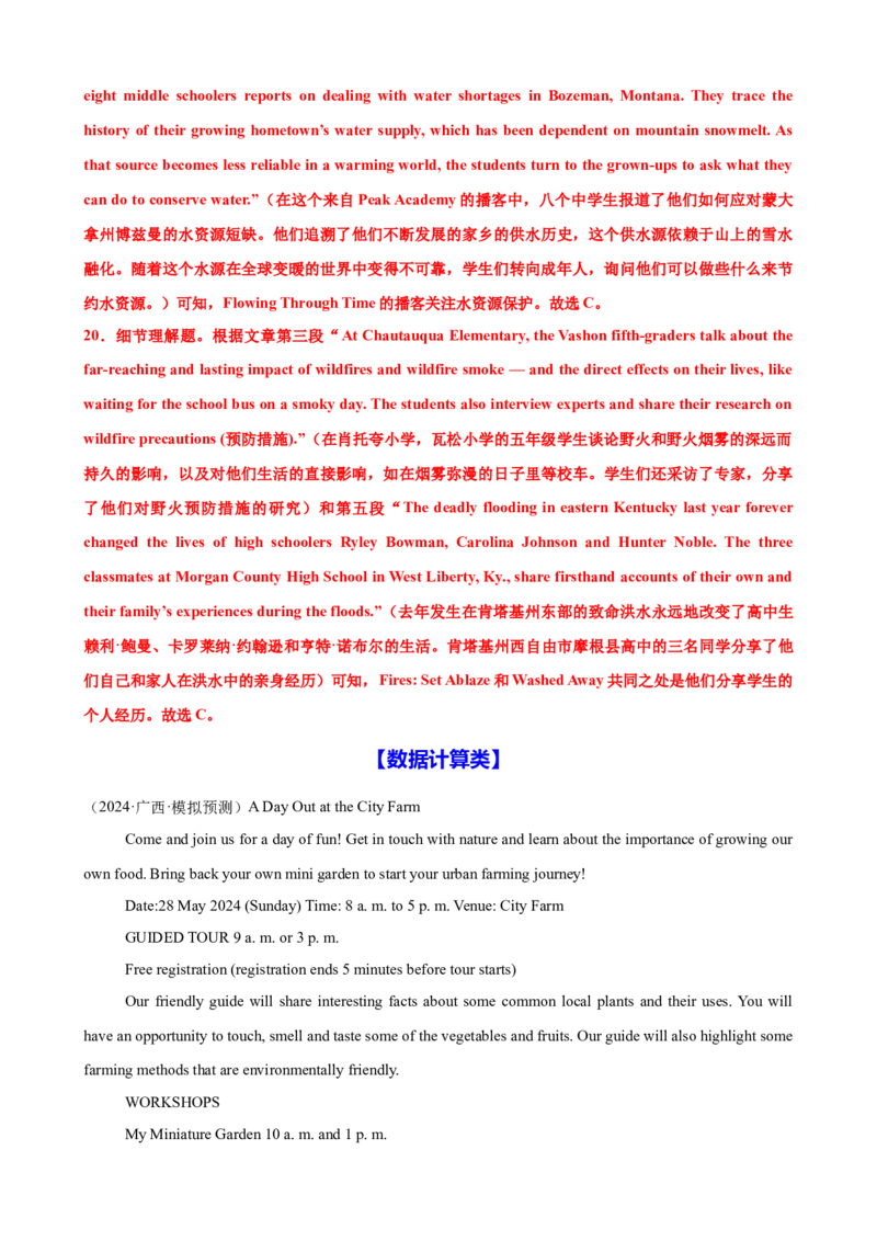 专题38阅读理解之细节理解题（练案）解析版_3.2025英语总复习_2025年新高考资料_一轮复习_2025年高考英语一轮复习知识清单