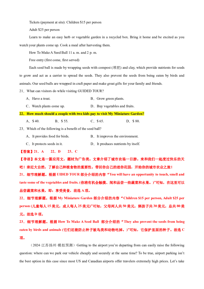 专题38阅读理解之细节理解题（练案）解析版_3.2025英语总复习_2025年新高考资料_一轮复习_2025年高考英语一轮复习知识清单