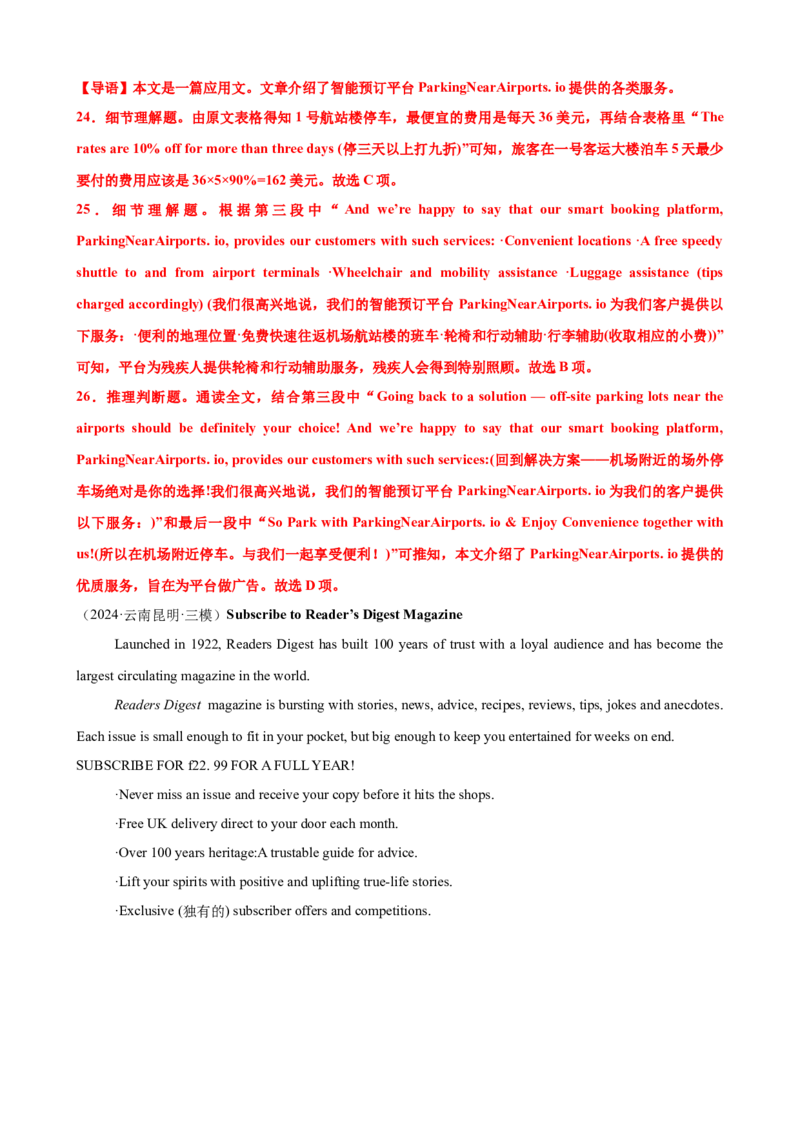 专题38阅读理解之细节理解题（练案）解析版_3.2025英语总复习_2025年新高考资料_一轮复习_2025年高考英语一轮复习知识清单