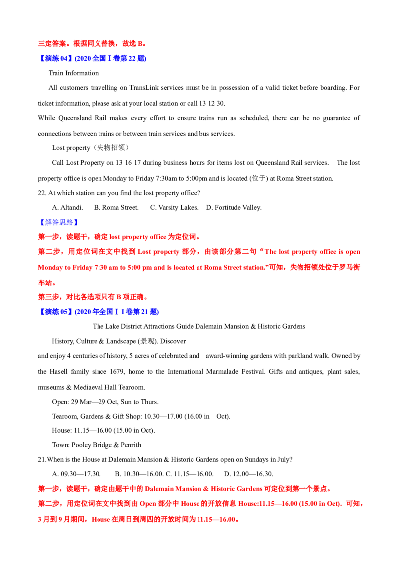 专题38阅读理解之细节理解题（练案）解析版_3.2025英语总复习_2025年新高考资料_一轮复习_2025年高考英语一轮复习知识清单