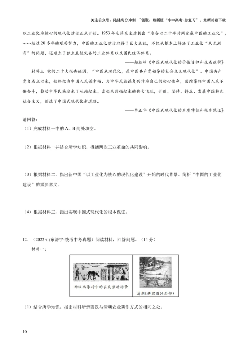 （练习）专题14社会主义制度的建立与社会主义建设的探索（原卷版）_02中考总复习（2026版更新中）_06-历史-中考总复习_2024年中考复习资料_一轮复习_配套练习（原卷版+解析版）