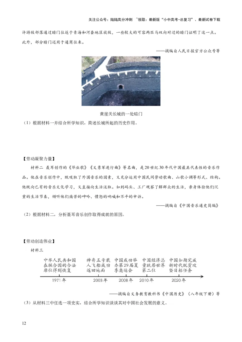 （练习）专题14社会主义制度的建立与社会主义建设的探索（原卷版）_02中考总复习（2026版更新中）_06-历史-中考总复习_2024年中考复习资料_一轮复习_配套练习（原卷版+解析版）