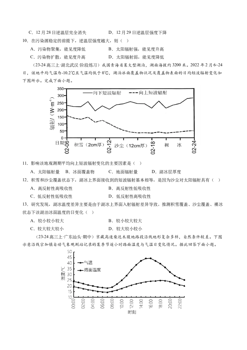 第06讲大气的组成、垂直结构及受热过程（练习）（原卷版）_9.2025地理总复习_2025年新高考资料_一轮复习_2025年高考地理一轮复习讲练测（新教材新高考）