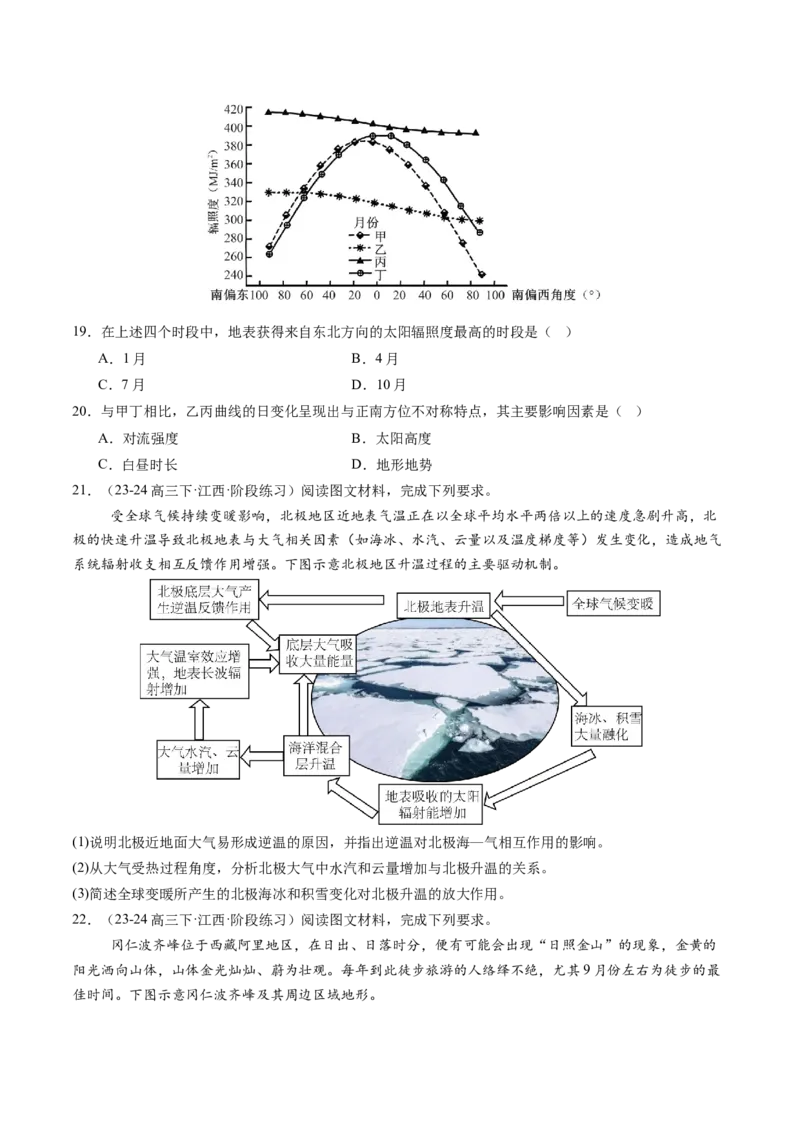 第06讲大气的组成、垂直结构及受热过程（练习）（原卷版）_9.2025地理总复习_2025年新高考资料_一轮复习_2025年高考地理一轮复习讲练测（新教材新高考）