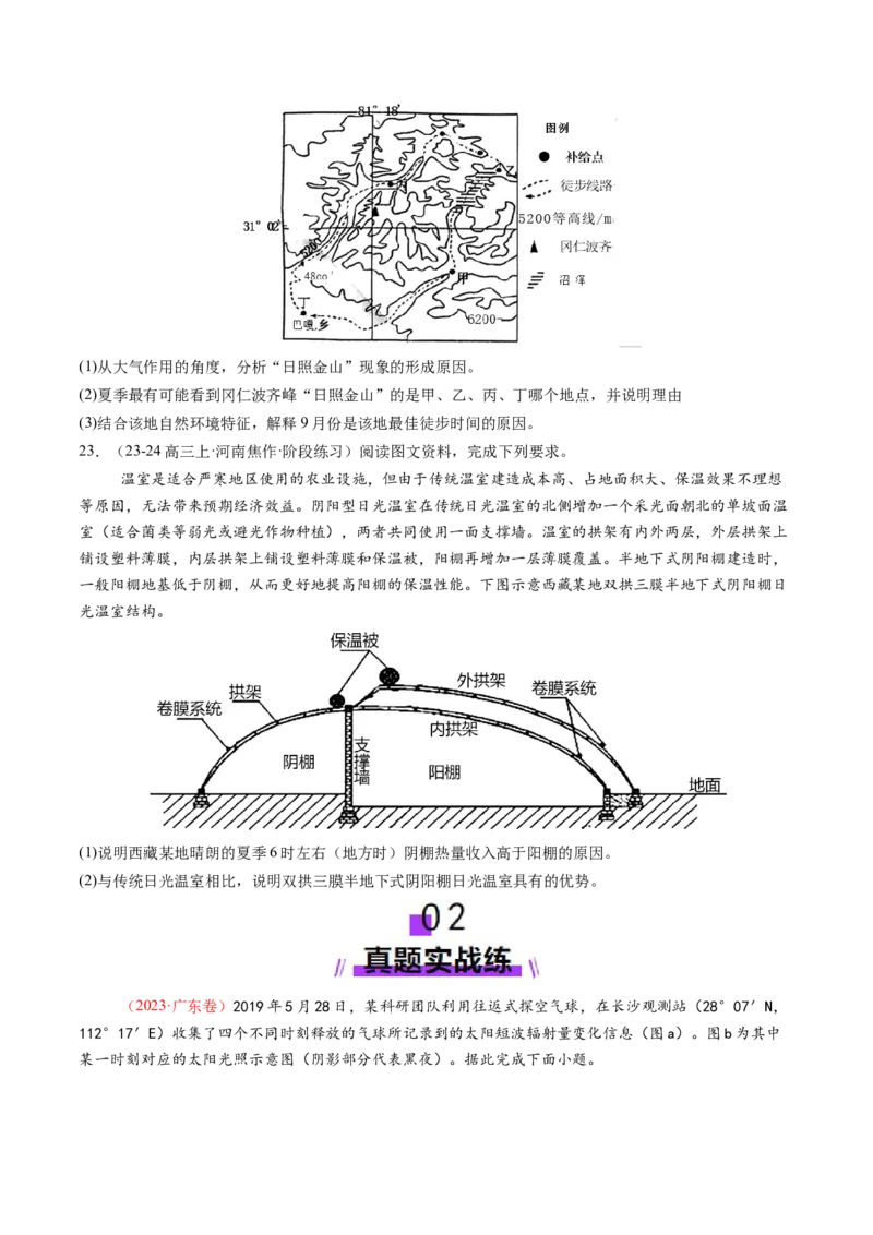 第06讲大气的组成、垂直结构及受热过程（练习）（原卷版）_9.2025地理总复习_2025年新高考资料_一轮复习_2025年高考地理一轮复习讲练测（新教材新高考）