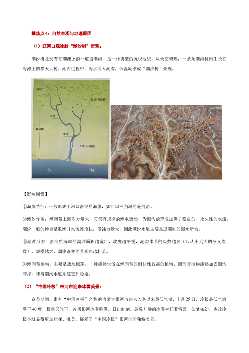 秘籍16地理近期热点解读（解析版）_9.2025地理总复习_2023年新高考复习资料_备战2023年高考地理抢分秘籍（新高考专用）