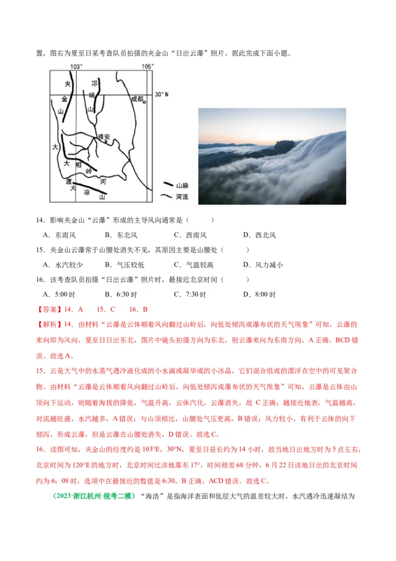 秘籍16地理近期热点解读（解析版）_9.2025地理总复习_2023年新高考复习资料_备战2023年高考地理抢分秘籍（新高考专用）