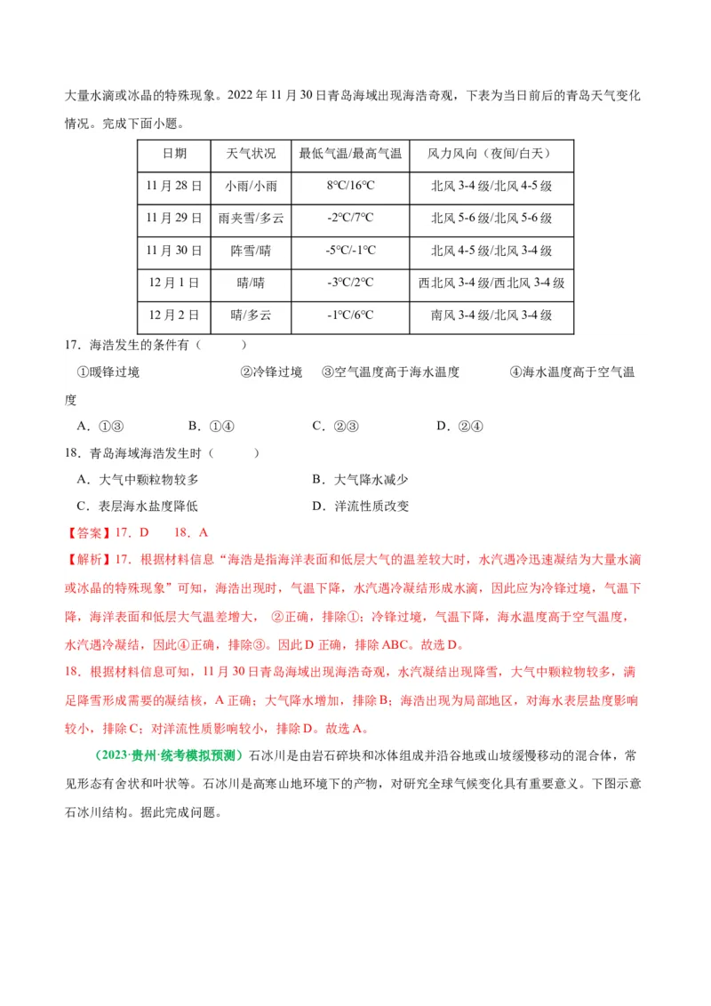 秘籍16地理近期热点解读（解析版）_9.2025地理总复习_2023年新高考复习资料_备战2023年高考地理抢分秘籍（新高考专用）