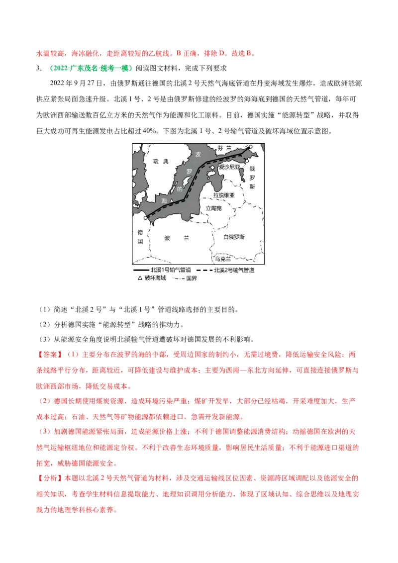 秘籍16地理近期热点解读（解析版）_9.2025地理总复习_2023年新高考复习资料_备战2023年高考地理抢分秘籍（新高考专用）