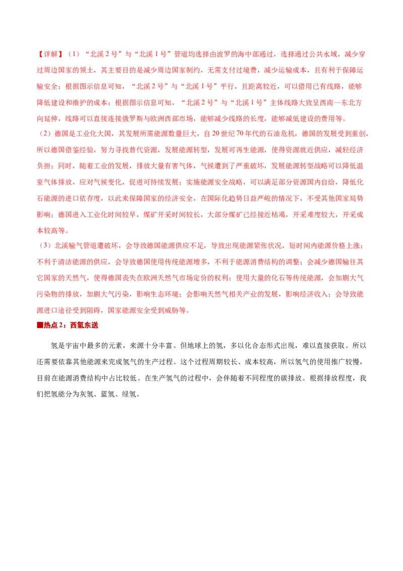 秘籍16地理近期热点解读（解析版）_9.2025地理总复习_2023年新高考复习资料_备战2023年高考地理抢分秘籍（新高考专用）