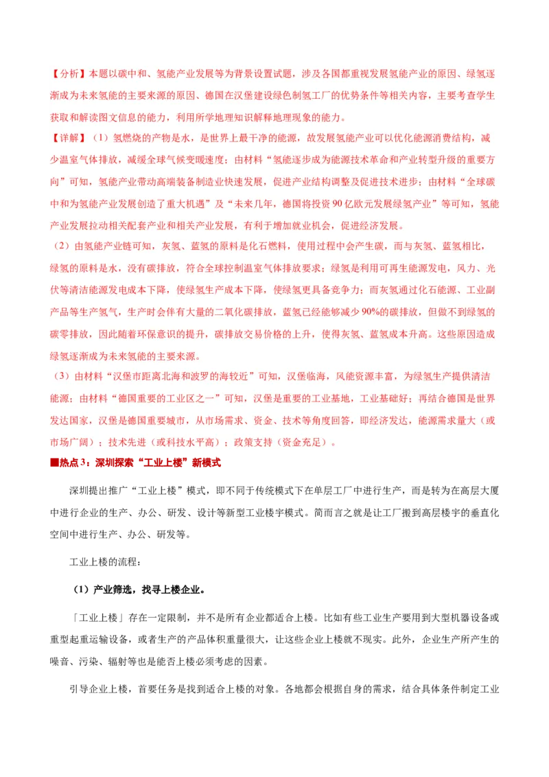 秘籍16地理近期热点解读（解析版）_9.2025地理总复习_2023年新高考复习资料_备战2023年高考地理抢分秘籍（新高考专用）